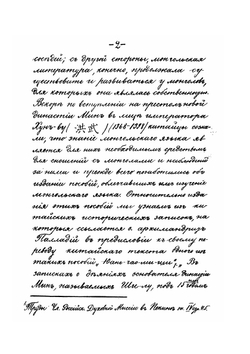 Лекции по истории монгольской литературы. Том 3 | А. Позднеев