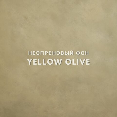 YELLOW OLIVE фон неопреновый