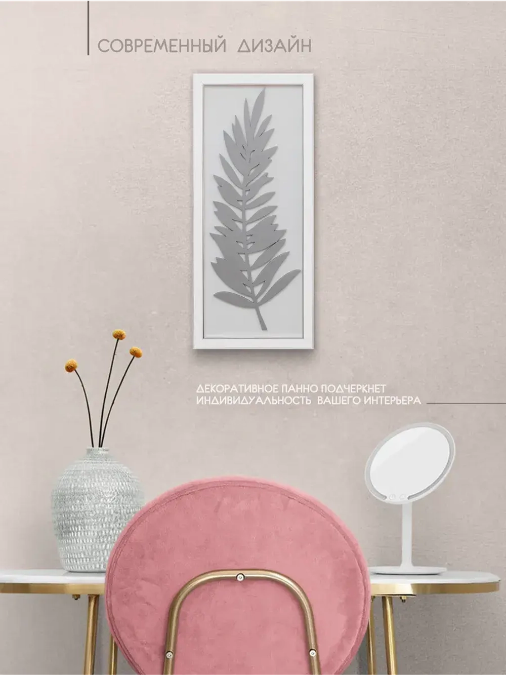 Декор для дома на стену 17*39 см