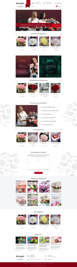 Флорист (готовый интернет-магазин)