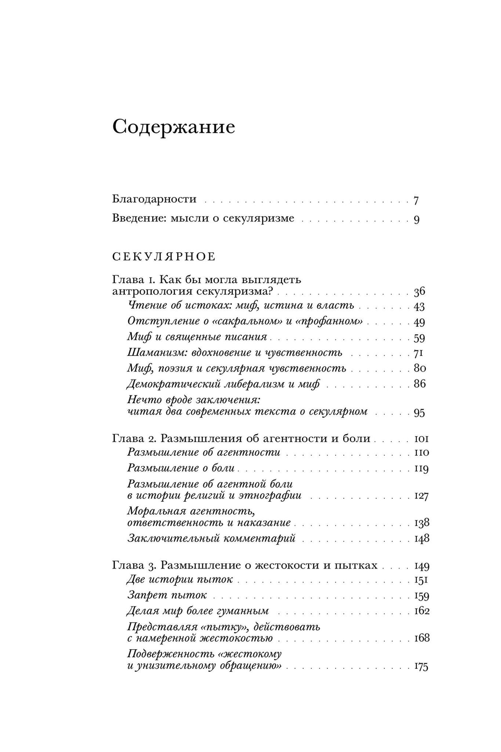 Возникновение секулярного