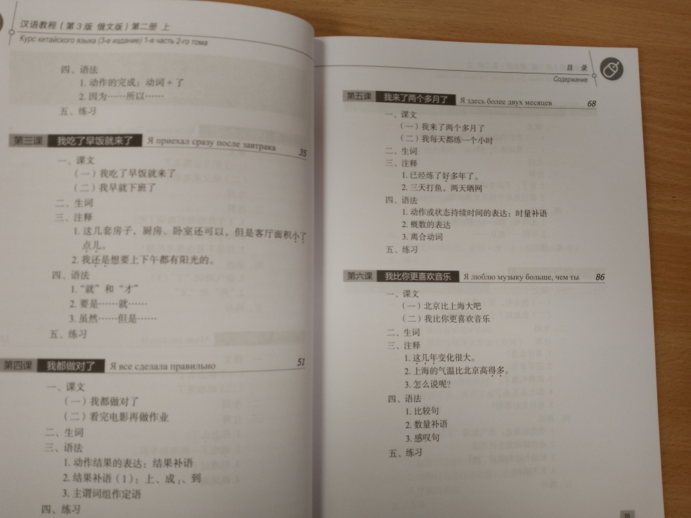 Chinese Course (Russian 3 Edition) Курс китайского языка, 1-я часть 2-го тома (3-е издание, Русская версия)SB 2A