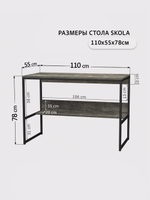 Стол письменный SKOLA