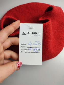 Берет яркий