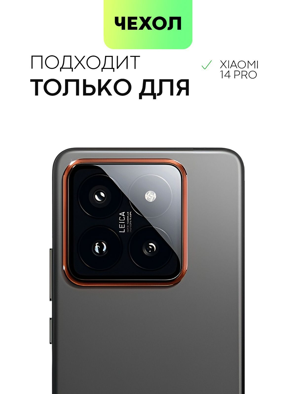 Чехол BROSCORP для Xiaomi 14 Pro (арт.XM-14PRO-HARD-TPU-POCKET )