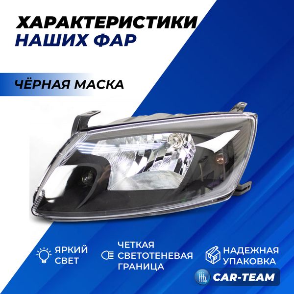 Фары Лада Гранта передние, черная маска (51900-3711010-25/51900-3711011-25)