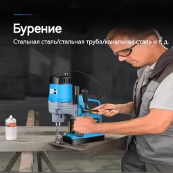 Сверление отверстий с магнитным седлом промышленного класса, 1580 Вт/1300 Н/800 об/мин, регулируемая скорость сверления и реверсирования резьбы