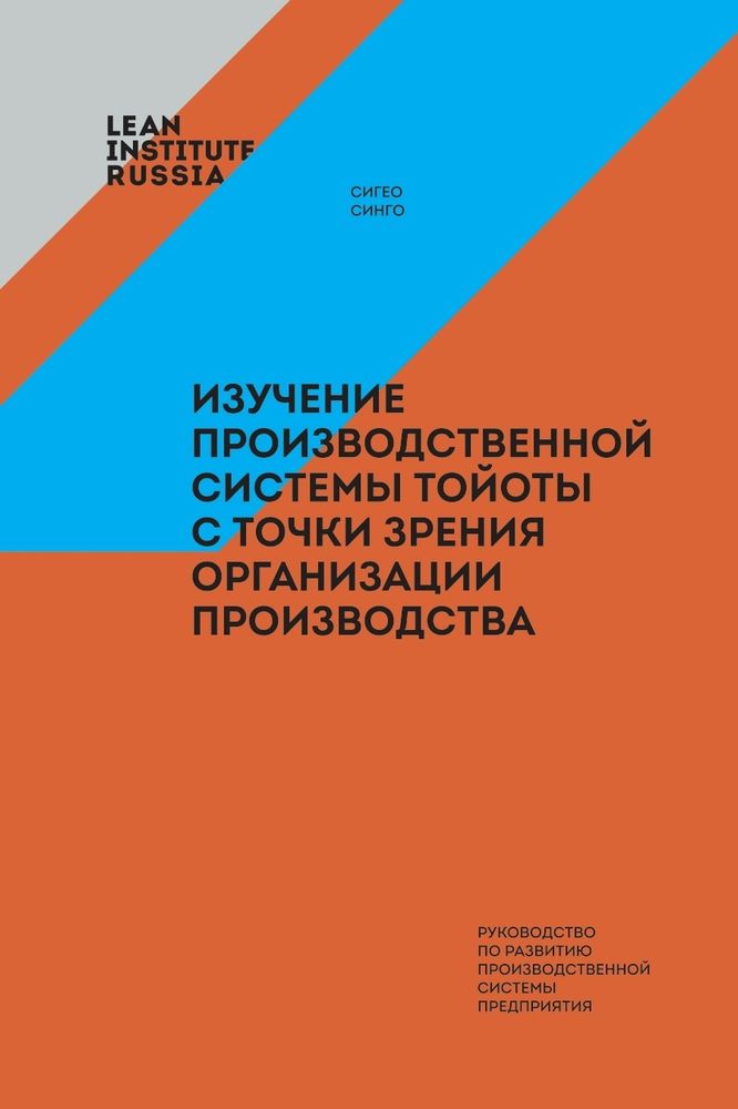 Изучение производственной системы Тойоты с точки зрения организации производства