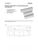 ST-EL323BLZ-SL Адаптер монтажный Smartec