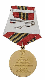 Медаль 65 лет Победы в Великой Отечественной Войне 1941-1945 гг (муляж)