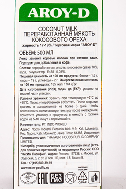 Молоко кокосовое AROY-D Tetra Pak 500 мл