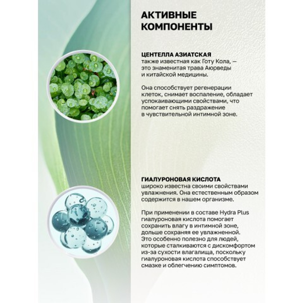 Intt Hydra Plus - веганский лубрикант с гиалуронкой и центеллой азиатской (100 мл.)
