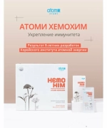 Хемохим Атоми (HemoHIM Atomy) — источник силы и жизненной энергии организма 1200мл — 60 пакетиков по 20мл