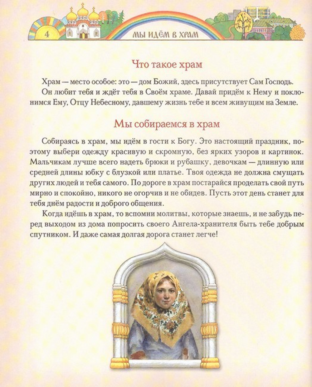 Мы идем в храм