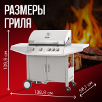 Гриль газовый AESTO с 4 горелками 11102