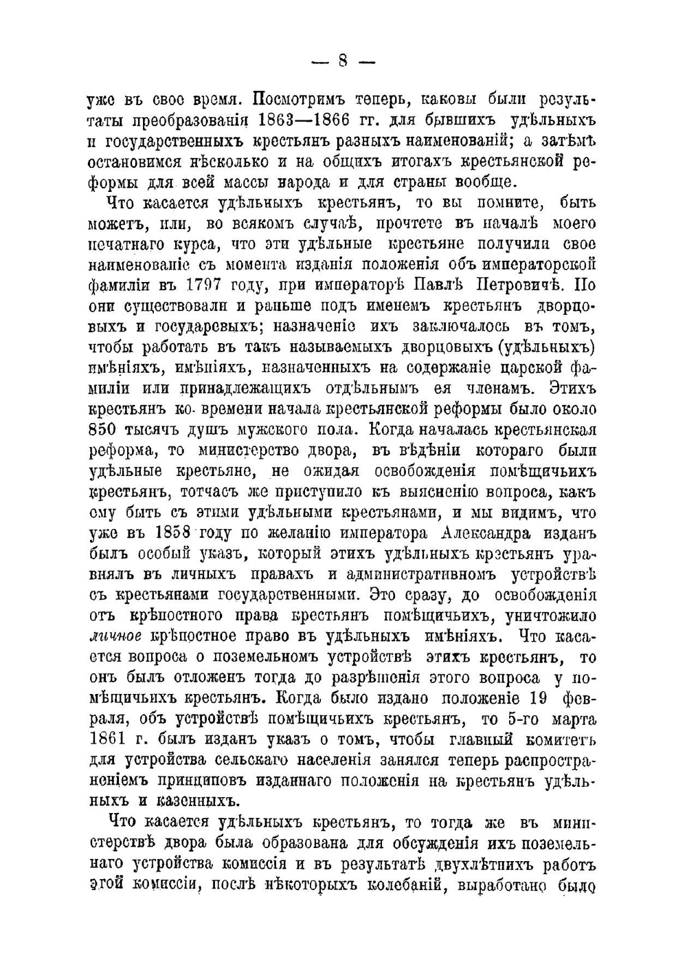 Курс истории России XIX века. Часть III | Корнилов Александр Александрович
