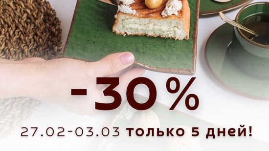 АКЦИЯ К 8 МАРТА