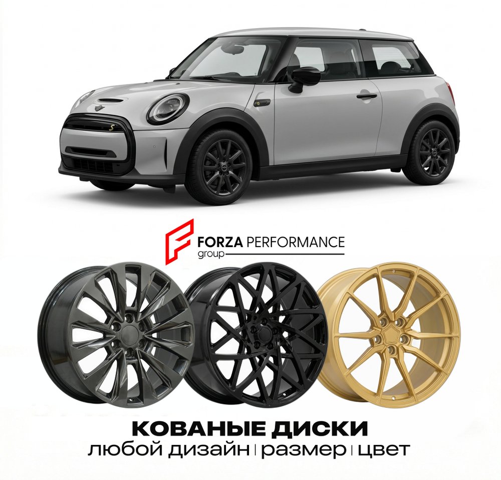 КОВАНЫЕ ДИСКИ для Mini Cooper SE IV F66 2021-2026