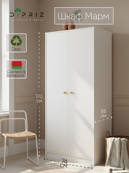 Шкаф для одежды распашной двухдверный, со штангой и полкой, шкаф детский Мальм для вещей в скандинавском стиле