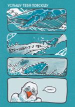 Комикс Только ты возвращайся. Обновленное издание