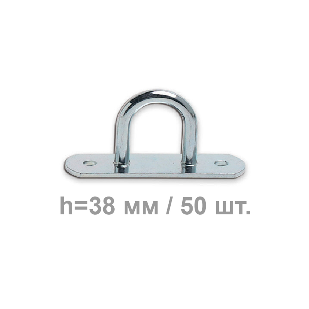 Скоба для тента круглая h=38 мм 50 шт.