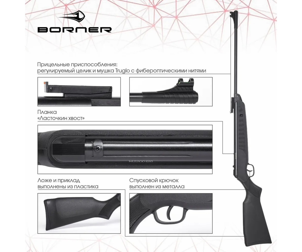 Винтовка пневматическая Borner Chance XS-QA6BC пластик кал. 4.5 мм