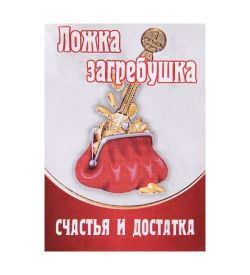 AM-2289 Фигурка кошельковая «Счастье-радость подарю» (латунь, янтарь)