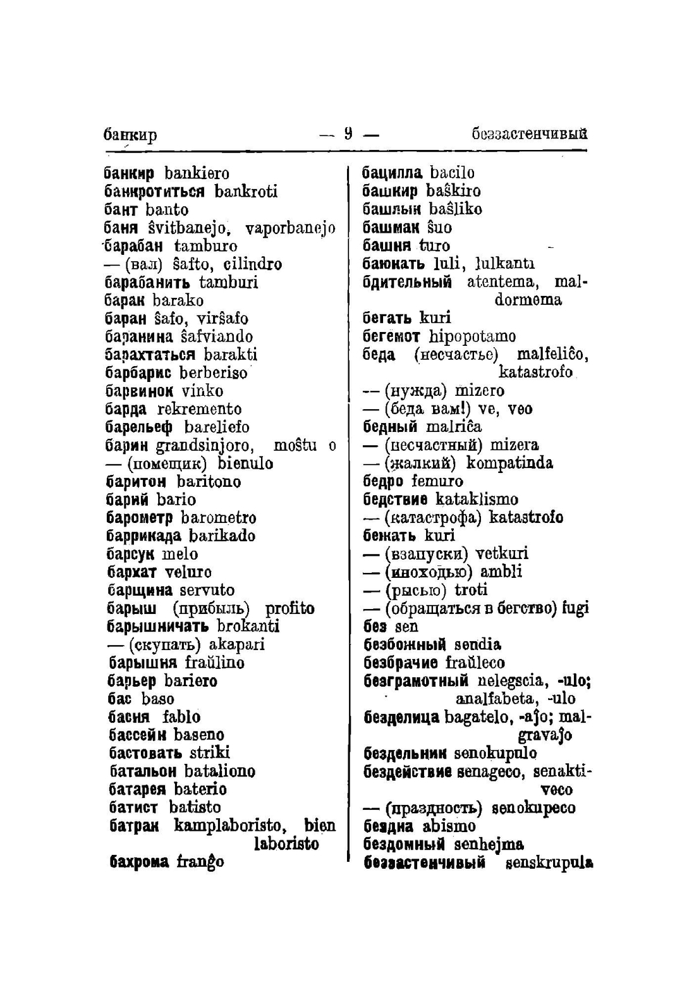 Русско-эсперантский словарь | Спиридович Ефим Феофанович