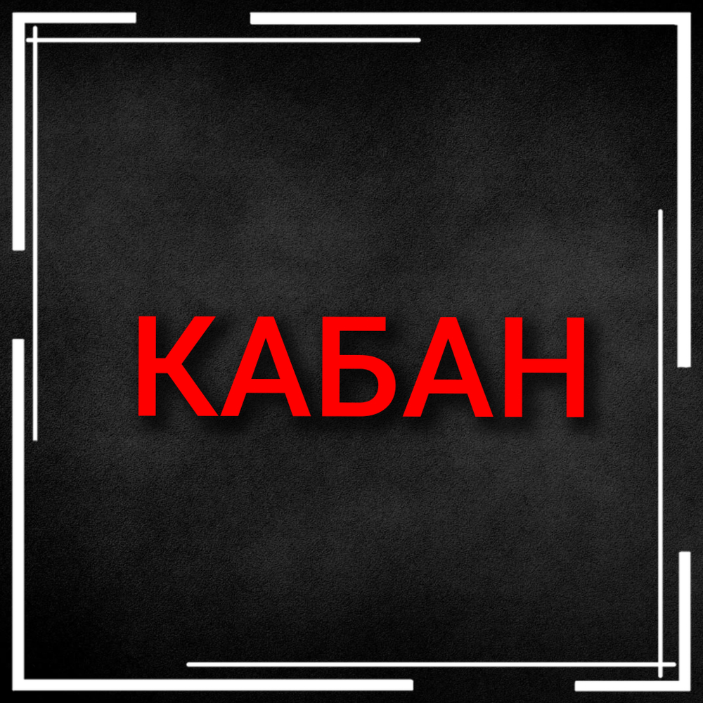 Юникорм профи "КАБАН" из свенины для средних и крупных собак