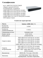 Цифровой гибридный видеорегистратор Optimus AHDR-4016_V.1