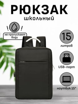 Рюкзак школьный, текстильный, цвет черный