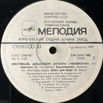 Сборник Джаз-Фестиваль "Тбилиси 86" 2LP (СССР 1987г.)