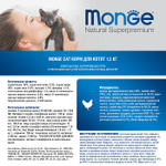 Сухой корм для котят и беременных кошек из курицы Monge Cat Daily Line 1,5кг