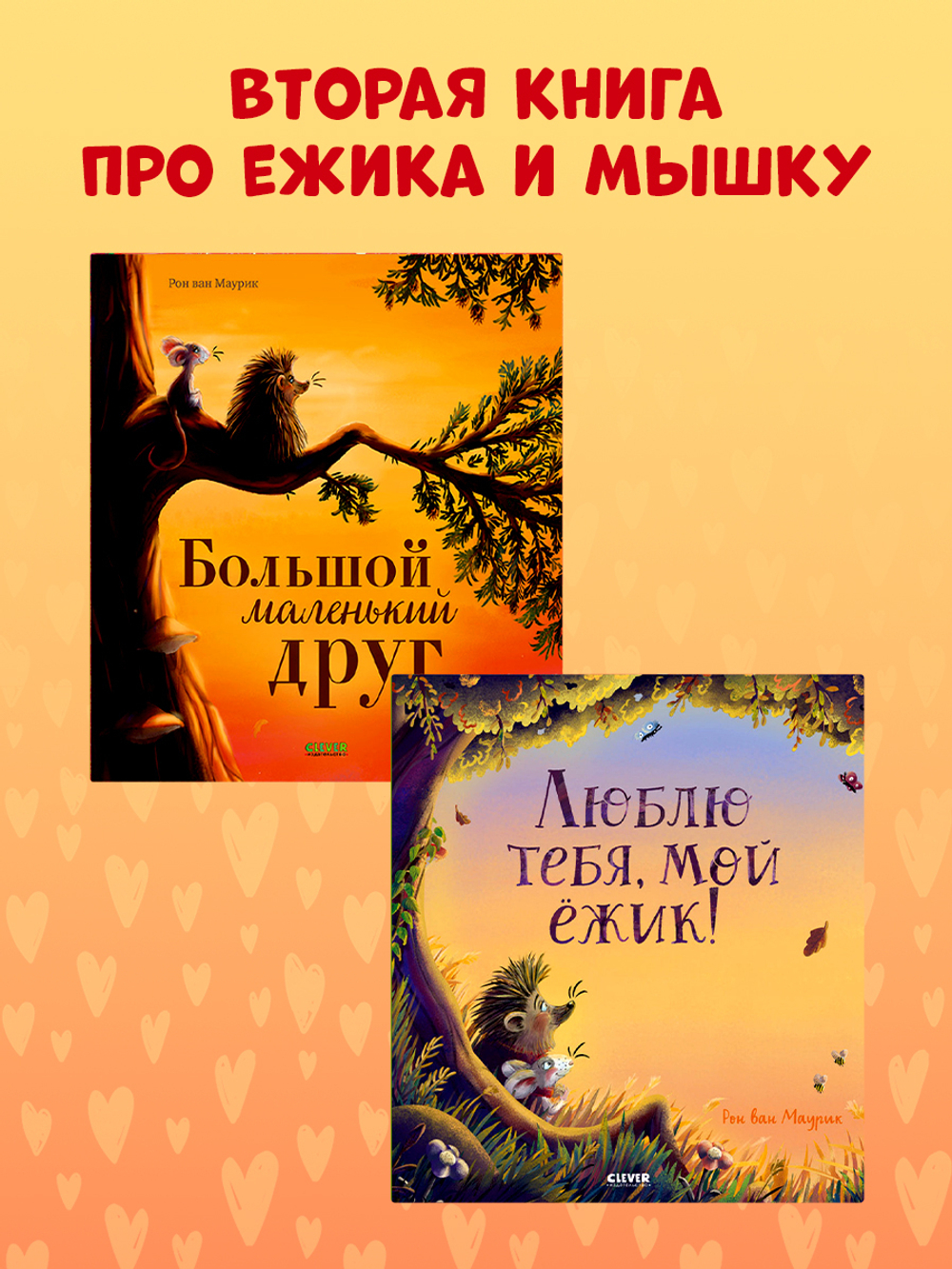 Книжки-картинки (мягкая обложка). Большой маленький друг