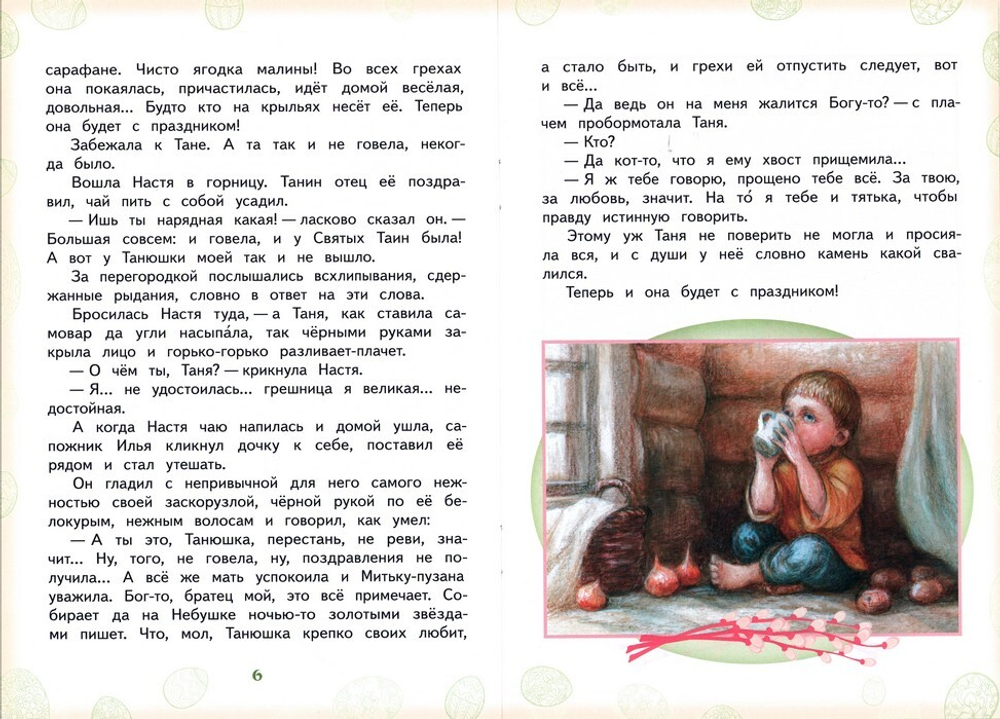 Под самую пасху. Пасхальные рассказы