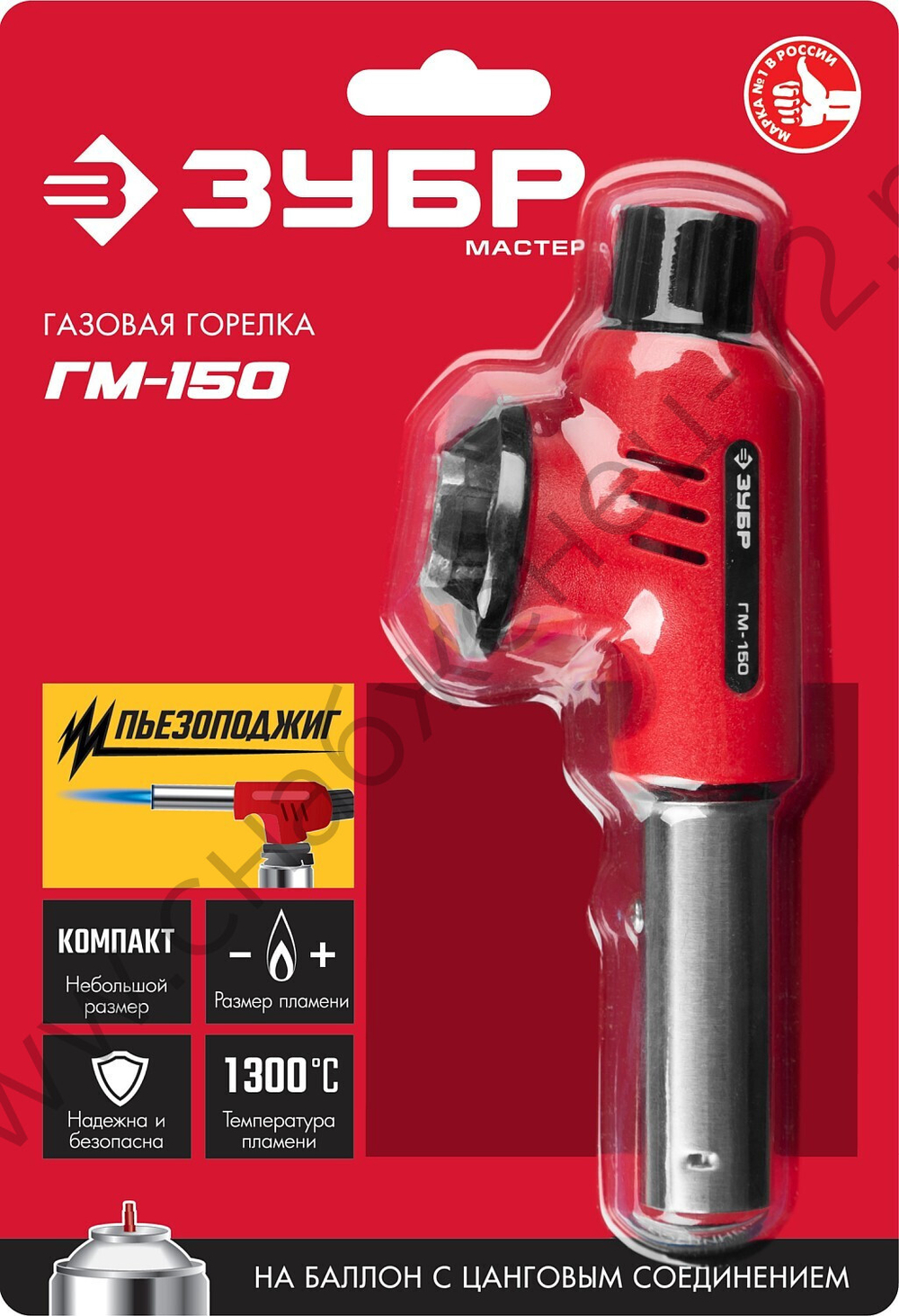 ЗУБР ГМ-150 1300°C с пьезоподжигом, на баллон с цанговым соединением, Газовая горелка (55554)