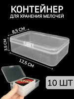 Контейнер для хранения мелочей - коробка мини органайзер