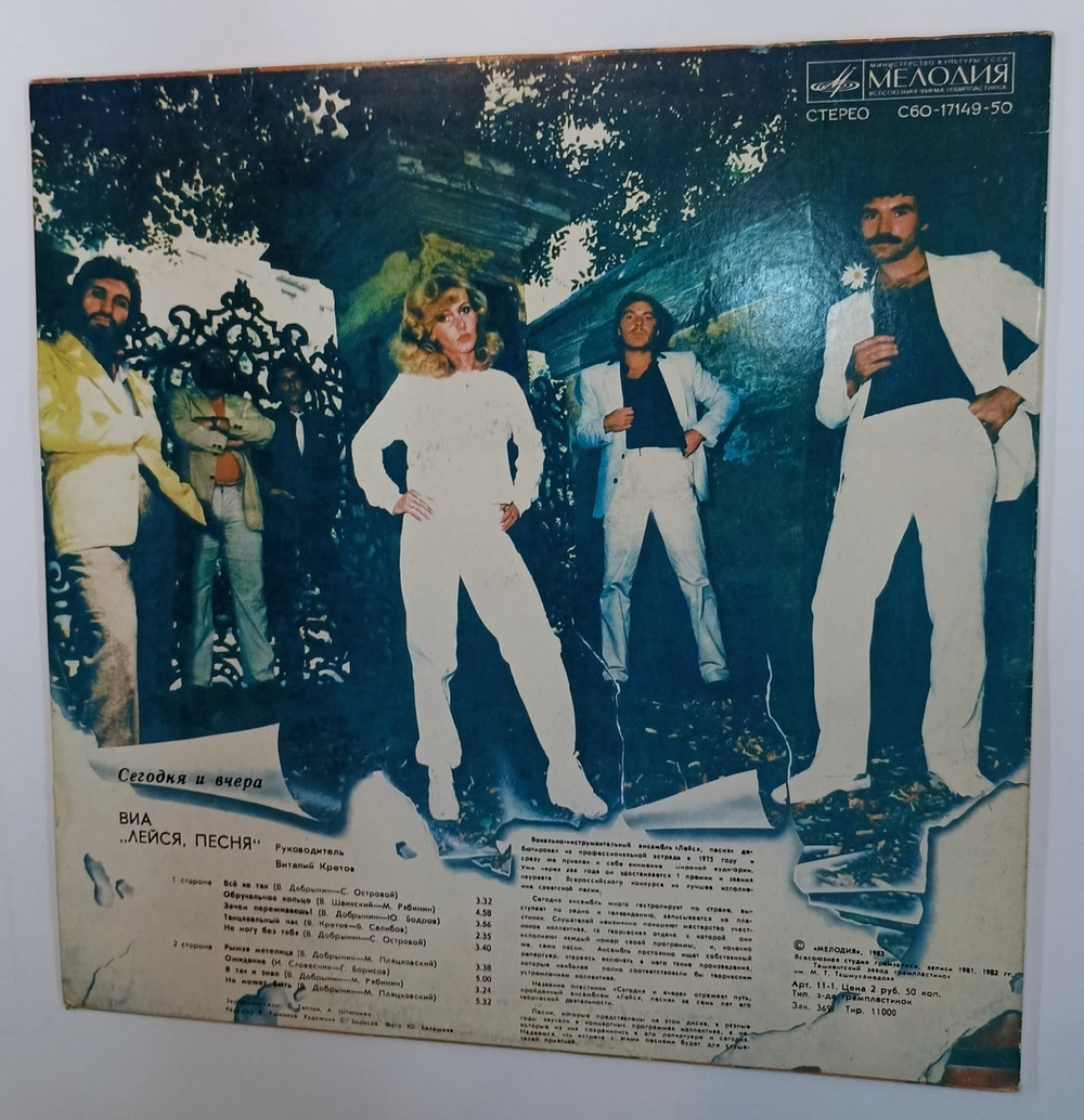 Лейся, Песня Сегодня И Вчера (Обручальное кольцо) (USSR 1982)