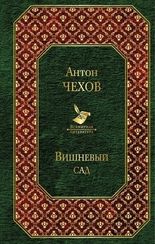 Вишневый сад