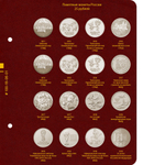 Альбом для памятных монет РФ номиналом 25 рублей 2011-2023 гг. Albo Numismatico