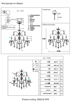 Люстра Crystal Lux ODELIS SP6 GOLD