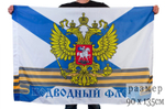 Флаг Подводного флота России 90x135 см