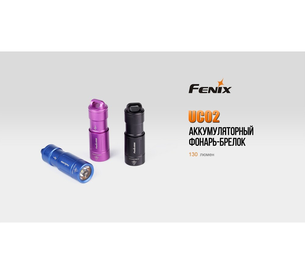 Фонарь Fenix UC02 синий, UC02bl