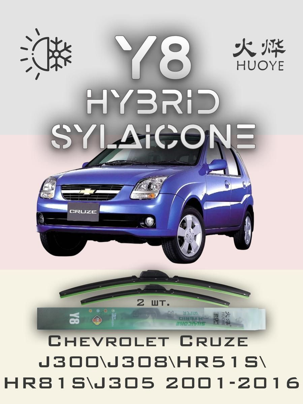Щетки стеклоочистителя HUOYE Y8 600/450 мм на Chevrolet Cruze | Hook/J-Hook