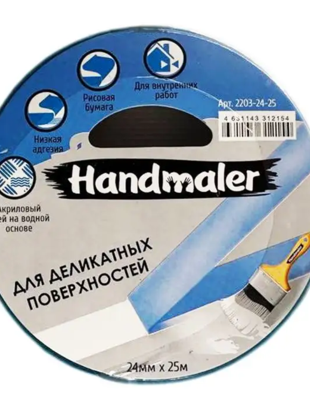 Лента малярная для деликатных поверхностей Handmaler голубая 24мм*25м