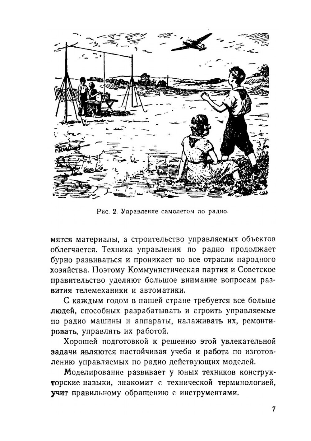 Управление моделями по радио. В помощь самодеятельности пионеров и школьников | Е. Клементьев