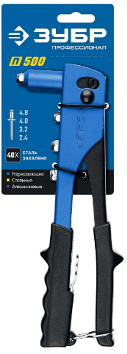 Заклепочник литой усиленный, 2.4-3.2, 4-4.8мм. ЗУБР "МАСТЕР" 31192