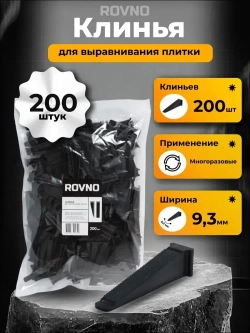 ROVNO Клин для выравнивания плитки, 200 шт.