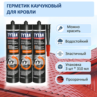 Герметик TYTAN Professional каучуковый для кровли, бесцветный, 310 ml, комплект 3 шт