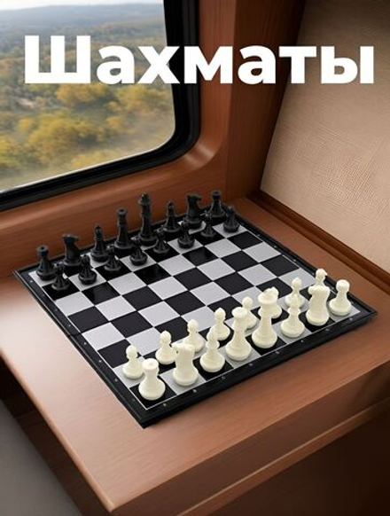 Магнитные шахматы (32 х 16 х 5 см)